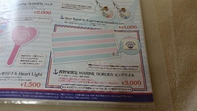 西野カナ ライブツアー2011 西野家限定マリンビッグタオル < タレントグッズ 西野カナ ライブツアー2011 西野家限定マリンビッグタオル < タレントグッズの