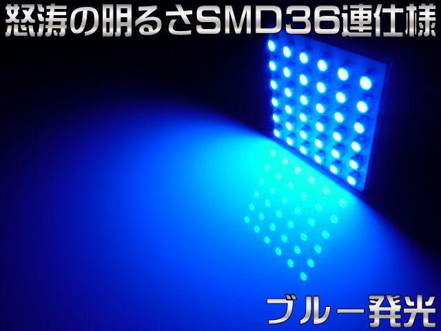 エムトラ】ルーム基盤SMD36連LEDT10/G14/T10×31青 < 自動車/バイク エムトラ】ルーム基盤SMD36連LEDT10/G14/T10×31青 < 自動車/バイク