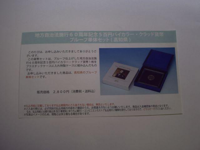 ★地方自治五百円貨幣プルーフ単体セット★高知県★ < ホビー ★地方自治五百円貨幣プルーフ単体セット★高知県★ < ホビーの