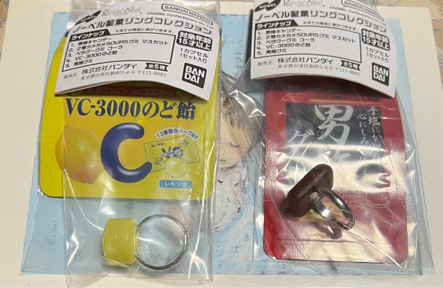 ノーベル製菓リングコレクション おとこ梅グミ VC-3000のど飴 2個セット ガチャ < ホビー  ノーベル製菓リングコレクション おとこ梅グミ VC-3000のど飴 2個セット ガチャ  < ホビーの