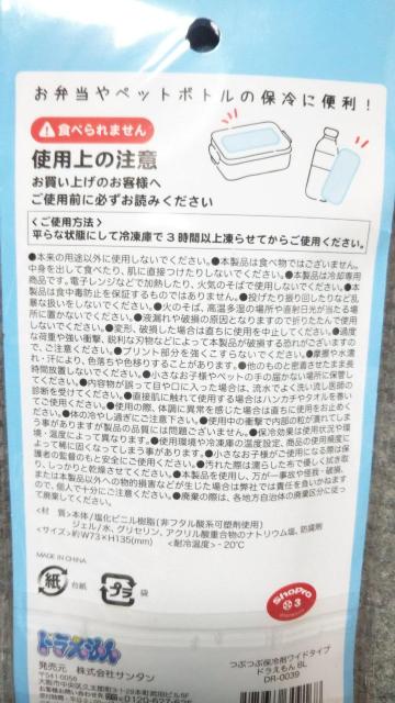 ドラえもん 保冷剤セット < アニメ/コミック/キャラクター ドラえもん 保冷剤セット < アニメ/コミック/キャラクターの
