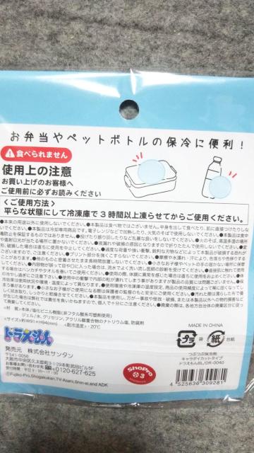 ドラえもん 保冷剤セット < アニメ/コミック/キャラクター ドラえもん 保冷剤セット < アニメ/コミック/キャラクターの