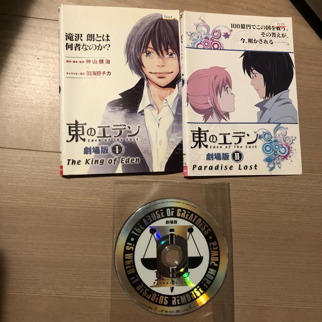 劇場版 東のエデン DVD 2巻セット < CD/DVD/ビデオ 劇場版 東のエデン DVD 2巻セット < CD/DVD/ビデオの