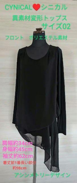 送料無料/EMODA/エモダ/カットソー/ニット/MOUSSY/マウジー/CYNICAL/シニカル/まとめ売りセット < ブランド  送料無料/EMODA/エモダ/カットソー/ニット/MOUSSY/マウジー/CYNICAL/シニカル/まとめ売りセット < ブランドの