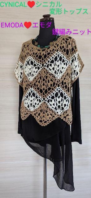 送料無料/EMODA/エモダ/カットソー/ニット/MOUSSY/マウジー/CYNICAL/シニカル/まとめ売りセット < ブランド  送料無料/EMODA/エモダ/カットソー/ニット/MOUSSY/マウジー/CYNICAL/シニカル/まとめ売りセット < ブランドの