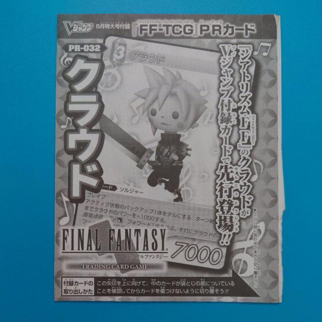 トレカ◇FINAL FANTASY ファイナルファンタジー◇PR-032 クラウド◇Vジャンプ付録◇未開封 < トレーディングカード  トレカ◇FINAL FANTASY ファイナルファンタジー◇PR-032 クラウド◇Vジャンプ付録◇未開封  < トレーディングカードの