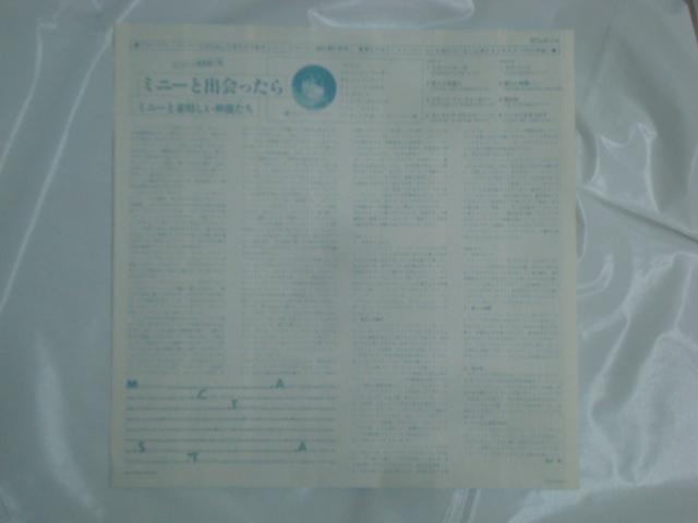 ミニーと出会ったら / ミニー・リパートン 帯付LP 白ラベル見本盤 < CD/DVD/ビデオ  ミニーと出会ったら / ミニー・リパートン 帯付LP 白ラベル見本盤 < CD/DVD/ビデオの