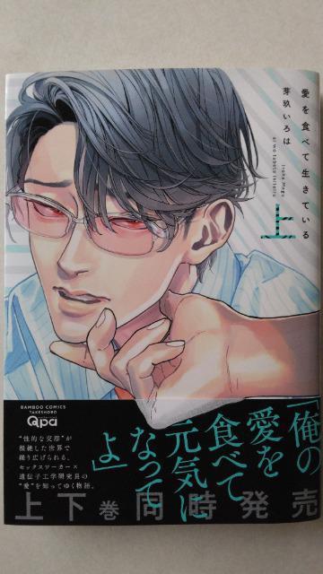 愛を食べて生きている・上下/芽玖いろは < アニメ/コミック/キャラクター 愛を食べて生きている・上下/芽玖いろは < アニメ/コミック/キャラクターの