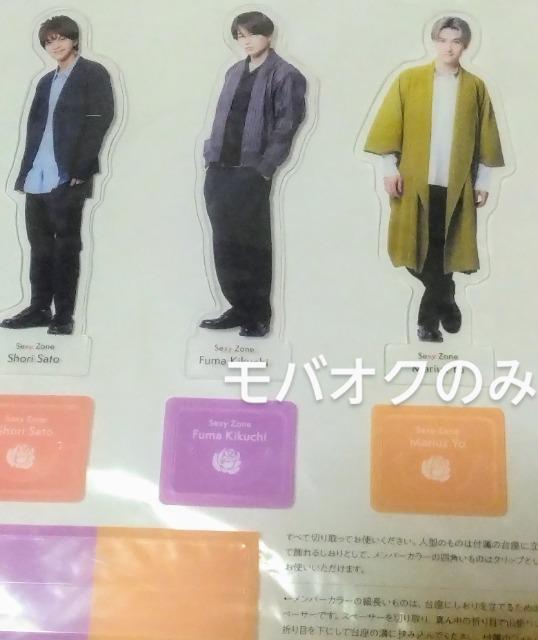 Sexy Zone・メンバー型PETしおり・オフィシャルカレンダー・同梱品 < タレントグッズ Sexy Zone・メンバー型PETしおり・オフィシャルカレンダー・同梱品 < タレントグッズの