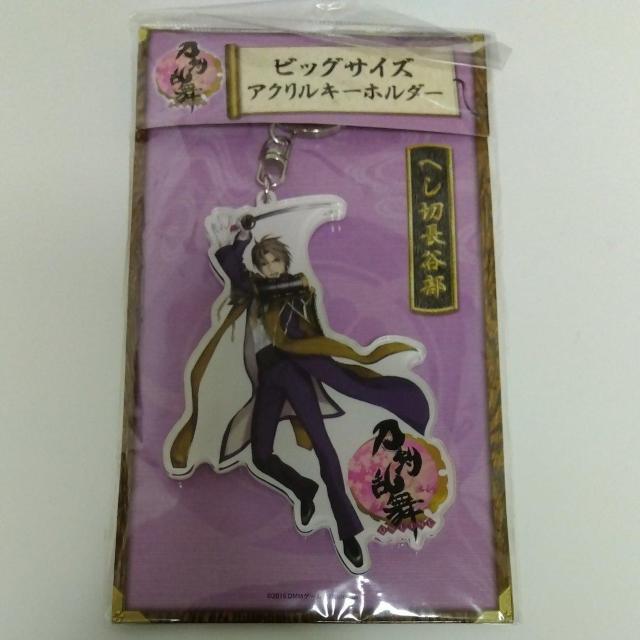 刀剣乱舞 ビッグサイズ アクリルキーホルダー へし切長谷部 < アニメ/コミック/キャラクター  刀剣乱舞 ビッグサイズ アクリルキーホルダー へし切長谷部  < アニメ/コミック/キャラクターの