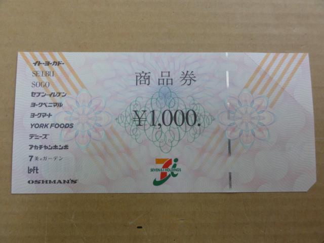 セブン&アイ商品券 1000円 1枚 (新券・旧券 選べません) < チケット/金券  セブン&アイ商品券 1000円 1枚 (新券・旧券 選べません)  < チケット/金券の