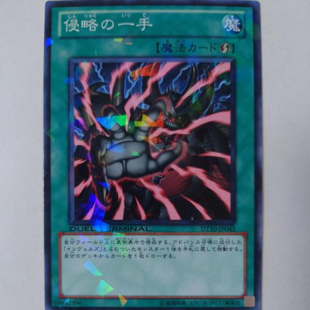 遊戯王 侵略の一手 ノーマル < トレーディングカード 遊戯王 侵略の一手 ノーマル < トレーディングカードの