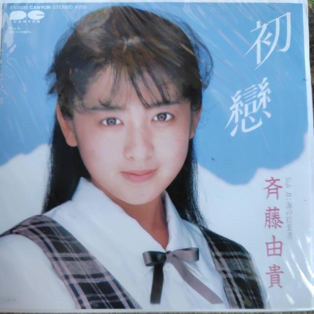 斉藤由貴 シングルレコード 初戀 < CD/DVD/ビデオ 斉藤由貴 シングルレコード 初戀 < CD/DVD/ビデオの