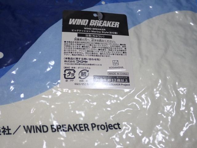 WIND BREAKER ビッグクッション Marine Style 梅宮一 < アニメ/コミック/キャラクター WIND BREAKER ビッグクッション Marine Style 梅宮一 < アニメ/コミック/キャラクターの