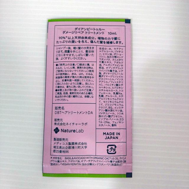 ダイアンビートゥルー ダメージリペア トリートメント サンプル < 香水/コスメ/ネイル ダイアンビートゥルー ダメージリペア トリートメント サンプル < 香水/コスメ/ネイルの