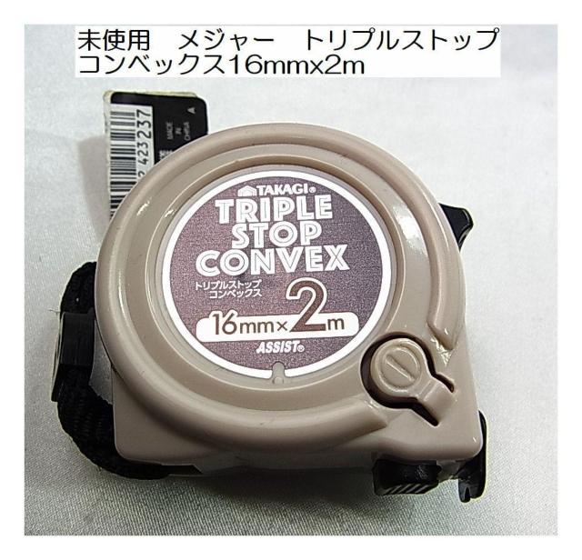 �����g�p�@�g���v���X�g�b�v �R���x�b�N�X 16mm�~2m TAKAGI �����Ƃ� 3�����ŃX�g�b�v�\  �� �y�b�g/��|/���|�� 