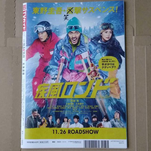 TVガイド2016年11/11号Hey!Say!JUMP二宮和也相葉雅紀櫻井翔嵐山田涼介菅田将暉小松菜奈乃木坂Kis-My-Ft2 < タレントグッズ  TVガイド2016年11/11号Hey!Say!JUMP二宮和也相葉雅紀櫻井翔嵐山田涼介菅田将暉小松菜奈乃木坂Kis-My-Ft2 < タレントグッズの
