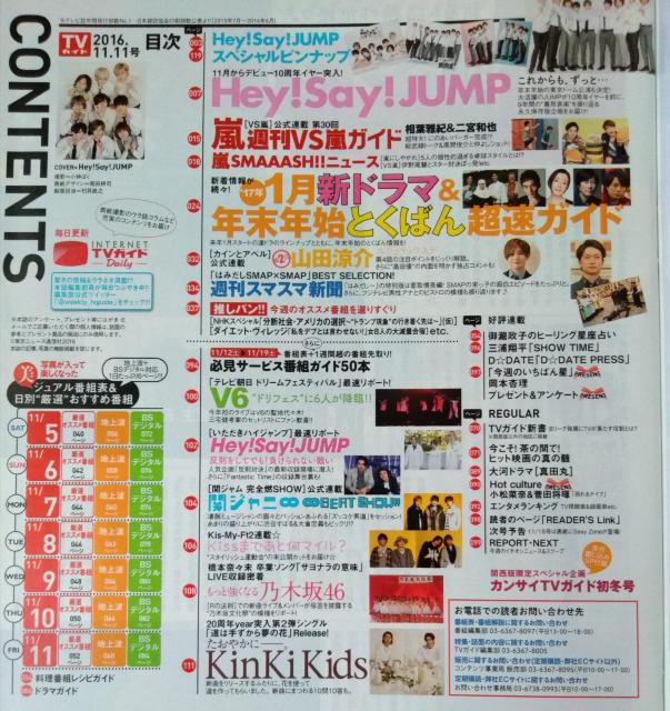 TVガイド2016年11/11号Hey!Say!JUMP二宮和也相葉雅紀櫻井翔嵐山田涼介菅田将暉小松菜奈乃木坂Kis-My-Ft2 < タレントグッズ  TVガイド2016年11/11号Hey!Say!JUMP二宮和也相葉雅紀櫻井翔嵐山田涼介菅田将暉小松菜奈乃木坂Kis-My-Ft2 < タレントグッズの