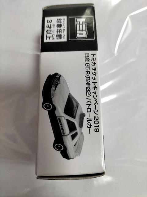 トミカ チケットキャンペーン 日産スカイラインGT-R32パトロールカー 非売品新品 < ホビー  トミカ チケットキャンペーン 日産スカイラインGT-R32パトロールカー 非売品新品 < ホビーの