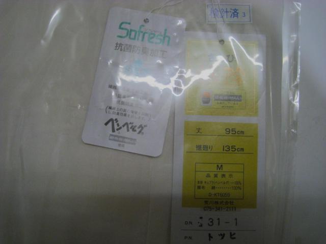 新品 三越 MITSUKOSHI さんび 裾除すそよけ3枚セット サイズ M c < 女性ファッション  新品 三越 MITSUKOSHI さんび 裾除すそよけ3枚セット サイズ M c < 女性ファッションの