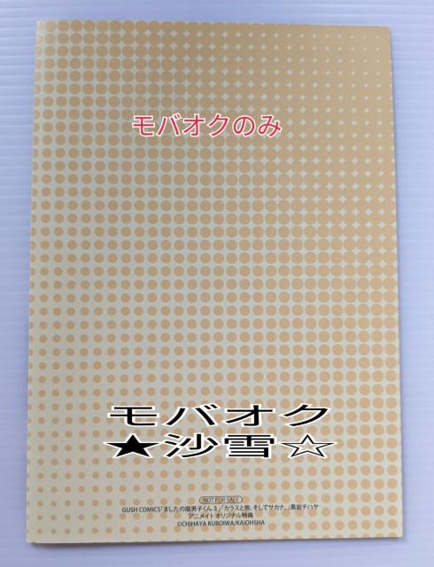小冊子 黒岩チハヤ コミックス連動購入特典アニメイト限定4Pリーフレットましたの腐男子くん3&カラスと熊、そしてサカナ。 < アニメ/コミック/キャラクター  小冊子 黒岩チハヤ コミックス連動購入特典アニメイト限定4Pリーフレットましたの腐男子くん3&カラスと熊、そしてサカナ。 < アニメ/コミック/キャラクターの
