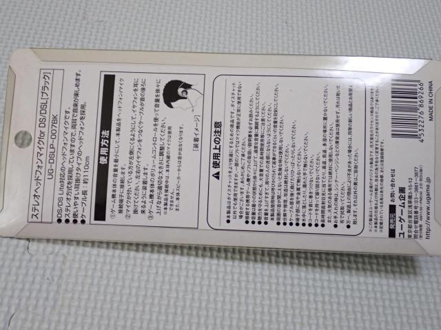 DS★ステレオヘッドフォンマイク for DS/DSL ブラック < ゲーム本体/ソフト DS★ステレオヘッドフォンマイク for DS/DSL ブラック < ゲーム本体/ソフトの