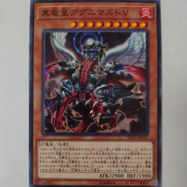 遊戯王 真竜皇アグニマズドV ノーマル < トレーディングカード  遊戯王 真竜皇アグニマズドV ノーマル  < トレーディングカードの
