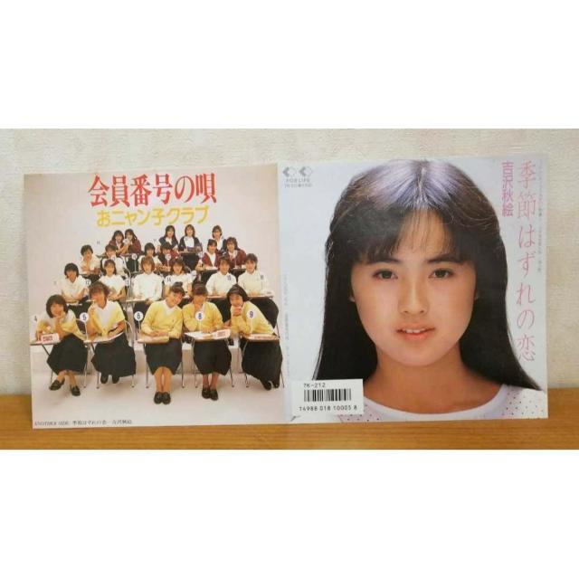 【送料無料】EP:おニャン子クラブ 会員番号の唄/「スケバン刑事U」挿入歌 < CD/DVD/ビデオ 【送料無料】EP:おニャン子クラブ 会員番号の唄/「スケバン刑事U」挿入歌 < CD/DVD/ビデオの