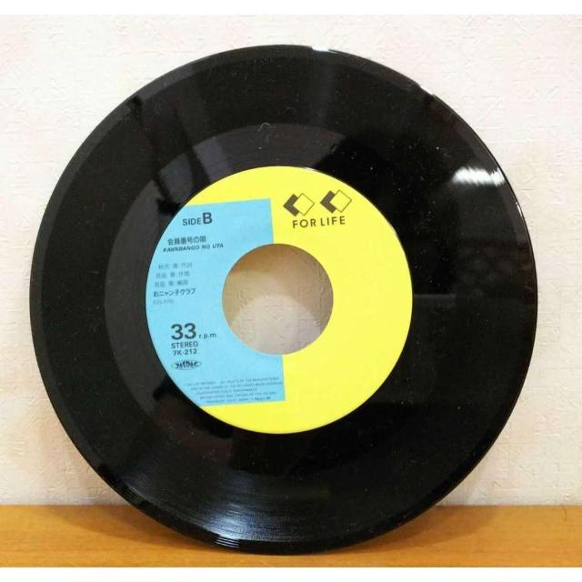 【送料無料】EP:おニャン子クラブ 会員番号の唄/「スケバン刑事U」挿入歌 < CD/DVD/ビデオ 【送料無料】EP:おニャン子クラブ 会員番号の唄/「スケバン刑事U」挿入歌 < CD/DVD/ビデオの