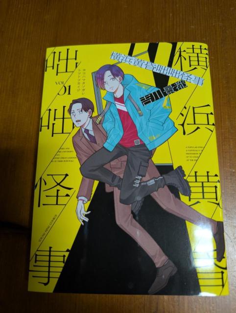 コミック 横浜黄昏咄咄怪事@ 吉川景都 都市伝説系 < アニメ/コミック/キャラクター コミック 横浜黄昏咄咄怪事@ 吉川景都 都市伝説系 < アニメ/コミック/キャラクターの