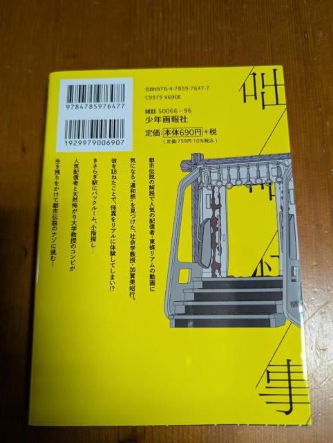 コミック 横浜黄昏咄咄怪事@ 吉川景都 都市伝説系 < アニメ/コミック/キャラクター コミック 横浜黄昏咄咄怪事@ 吉川景都 都市伝説系 < アニメ/コミック/キャラクターの