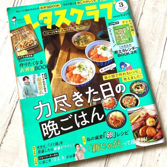 ☆レタスクラブ・2020・3月号(古本) < 本/雑誌 ☆レタスクラブ・2020・3月号(古本) < 本/雑誌の