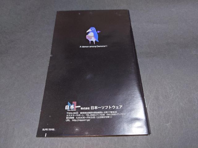 PS2 魔界戦記ディスガイア PlayStation2 the Best / アンケートハガキ付き < ゲーム本体/ソフト PS2 魔界戦記ディスガイア PlayStation2 the Best / アンケートハガキ付き < ゲーム本体/ソフトの
