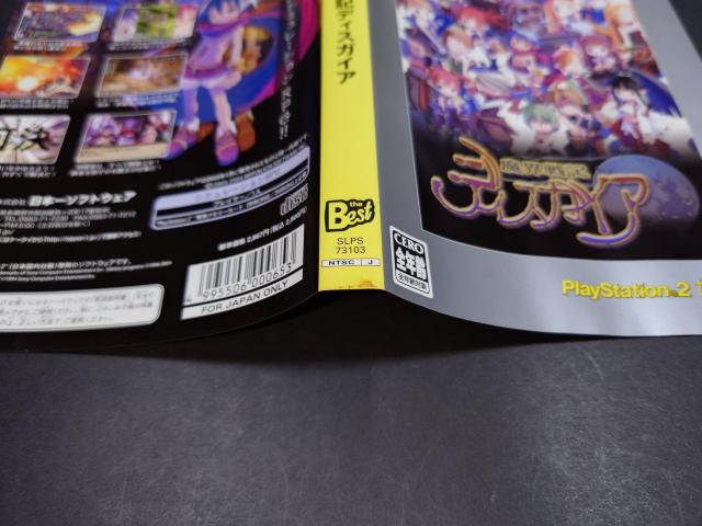 PS2 魔界戦記ディスガイア PlayStation2 the Best / アンケートハガキ付き < ゲーム本体/ソフト PS2 魔界戦記ディスガイア PlayStation2 the Best / アンケートハガキ付き < ゲーム本体/ソフトの