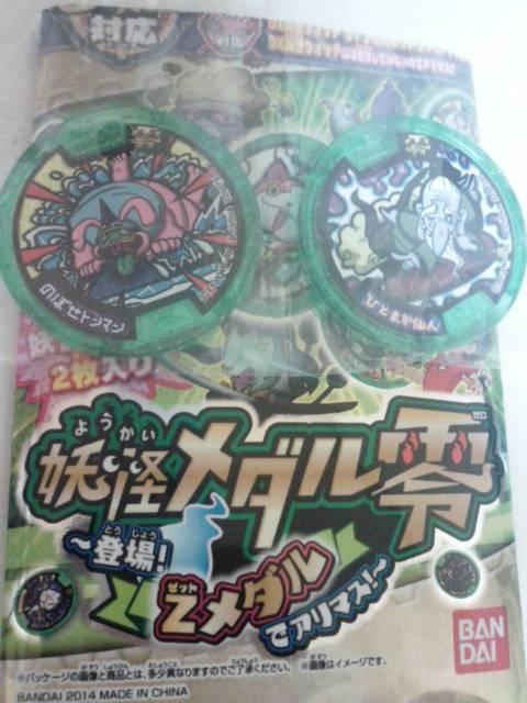 妖怪メダル零Zメダルひとまか仙人のぼせトンマン新品QR未登録 < アニメ/コミック/キャラクター  妖怪メダル零Zメダルひとまか仙人のぼせトンマン新品QR未登録  < アニメ/コミック/キャラクターの