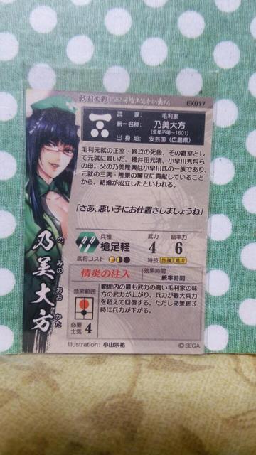 戦国大戦 EX 乃美大方 < トレーディングカード  戦国大戦 EX 乃美大方 < トレーディングカードの