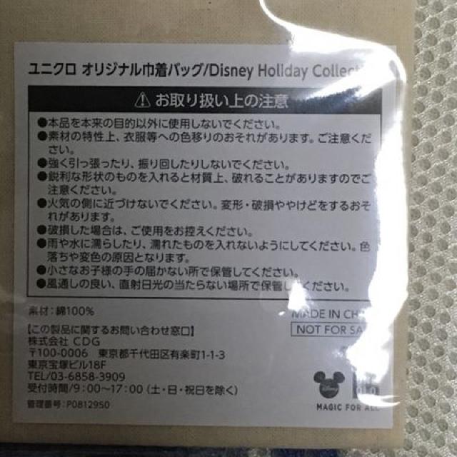 ユニクロ×ディズニー・キャラクター柄ノベルティ巾着バッグ < ブランド  ユニクロ×ディズニー・キャラクター柄ノベルティ巾着バッグ < ブランドの