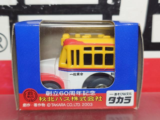 ★秋北バス株式会社創立60周年記念チョロQ★タカラ★未開封品 < ホビー  ★秋北バス株式会社創立60周年記念チョロQ★タカラ★未開封品  < ホビーの