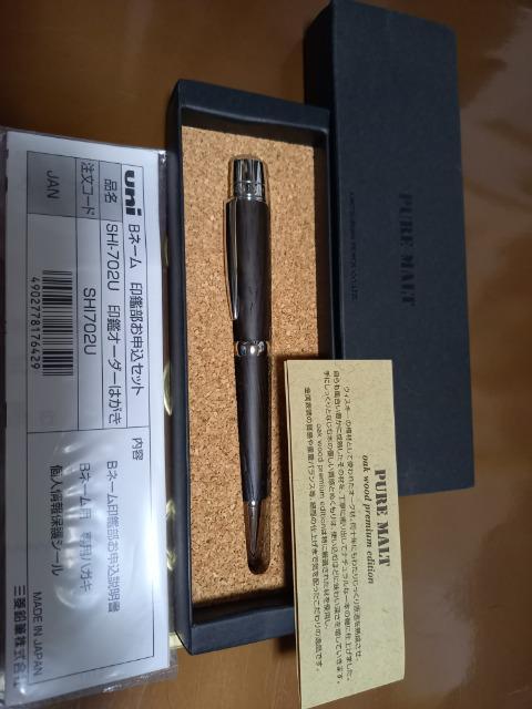 新品☆uniBネーム印鑑付きボールペン(ピュアモルト) < インテリア/ライフ  新品☆uniBネーム印鑑付きボールペン(ピュアモルト)  < インテリア/ライフの