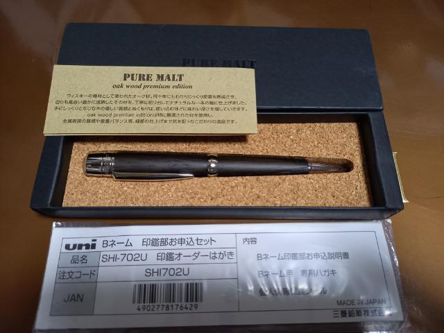 新品☆uniBネーム印鑑付きボールペン(ピュアモルト) < インテリア/ライフ  新品☆uniBネーム印鑑付きボールペン(ピュアモルト) < インテリア/ライフの