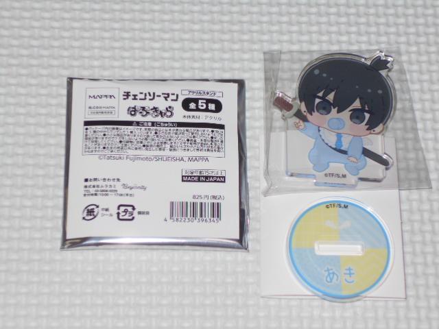 チェンソーマン ばぶきゃら アクリルスタンド 早川アキ < アニメ/コミック/キャラクター  チェンソーマン ばぶきゃら アクリルスタンド 早川アキ  < アニメ/コミック/キャラクターの