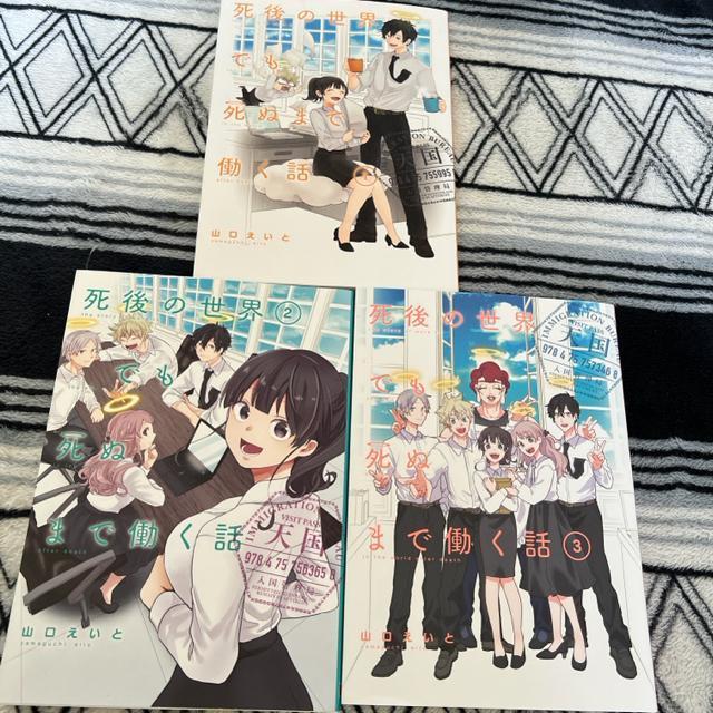 (全巻)死後の世界でも死ぬまで働く話 @〜B 山口えいと < アニメ/コミック/キャラクター (全巻)死後の世界でも死ぬまで働く話 @〜B 山口えいと < アニメ/コミック/キャラクターの