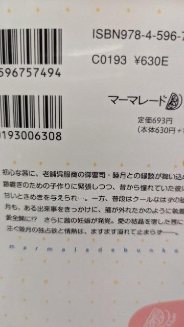 跡継ぎ目当てのお見合い夫婦ですが旦那様の執着が始まって最愛の子を授かりました★砂川雨路★マーマレード文庫 < 本/雑誌 跡継ぎ目当てのお見合い夫婦ですが旦那様の執着が始まって最愛の子を授かりました★砂川雨路★マーマレード文庫 < 本/雑誌の