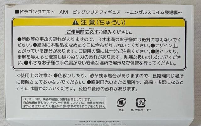 ドラゴンクエスト AM ビッグ クリアフィギュア エンゼルスライム登場編 < アニメ/コミック/キャラクター ドラゴンクエスト AM ビッグ クリアフィギュア エンゼルスライム登場編 < アニメ/コミック/キャラクターの