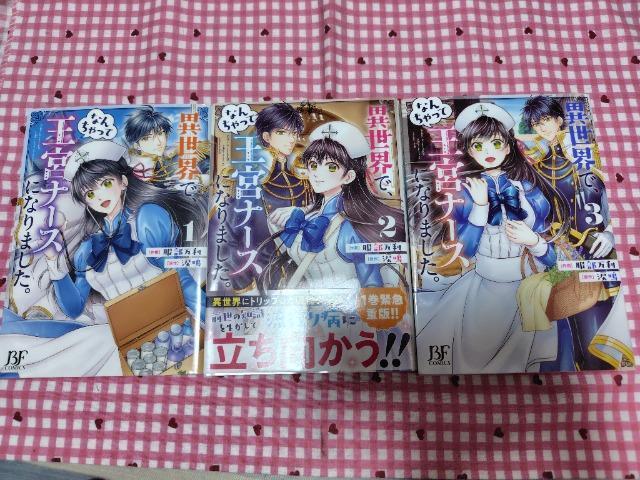 異世界でなんちゃって王宮ナースになりました。@〜B/服部万利 < アニメ/コミック/キャラクター 異世界でなんちゃって王宮ナースになりました。@〜B/服部万利 < アニメ/コミック/キャラクターの
