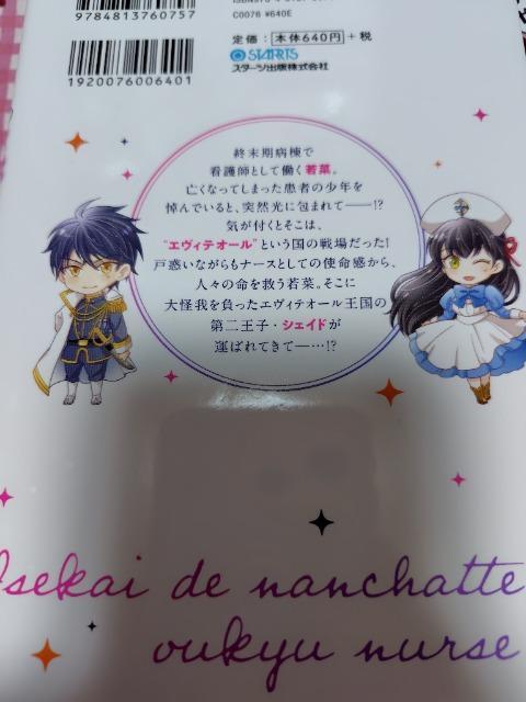 異世界でなんちゃって王宮ナースになりました。@〜B/服部万利 < アニメ/コミック/キャラクター 異世界でなんちゃって王宮ナースになりました。@〜B/服部万利 < アニメ/コミック/キャラクターの