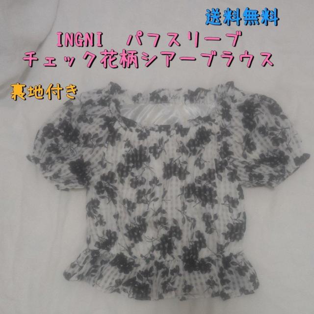 INGNI パフスリーブ チェック花柄シアーブラウス Mサイズ 送料無料 < ブランド  INGNI パフスリーブ チェック花柄シアーブラウス Mサイズ 送料無料  < ブランドの