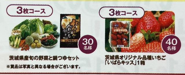 茨城県産いちご/旬の野菜と鍋つゆセット/wお米/150名様5口 < チケット/金券  茨城県産いちご/旬の野菜と鍋つゆセット/wお米/150名様5口  < チケット/金券の