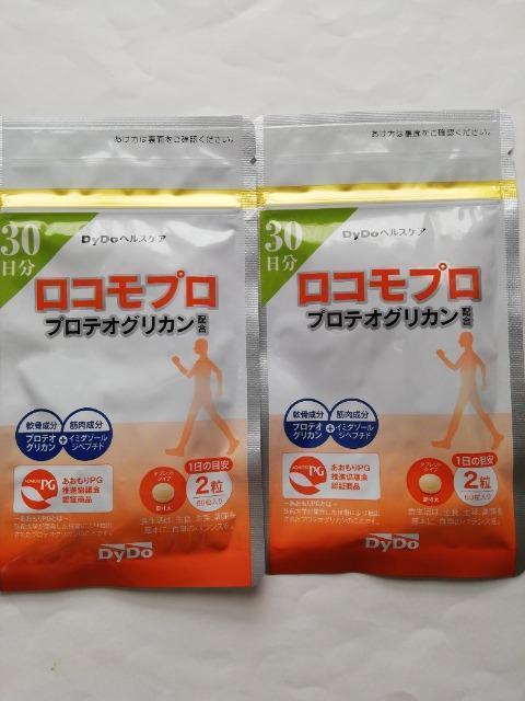 ロコモプロ30日分×2袋 < ヘルス/ビューティー ロコモプロ30日分×2袋 < ヘルス/ビューティーの