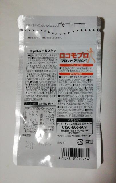 ロコモプロ30日分×2袋 < ヘルス/ビューティー ロコモプロ30日分×2袋 < ヘルス/ビューティーの